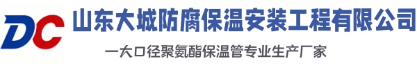 安宁大城防腐保温安装工程有限公司